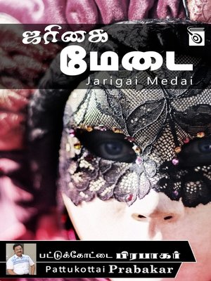 cover image of Jarigai Medai
